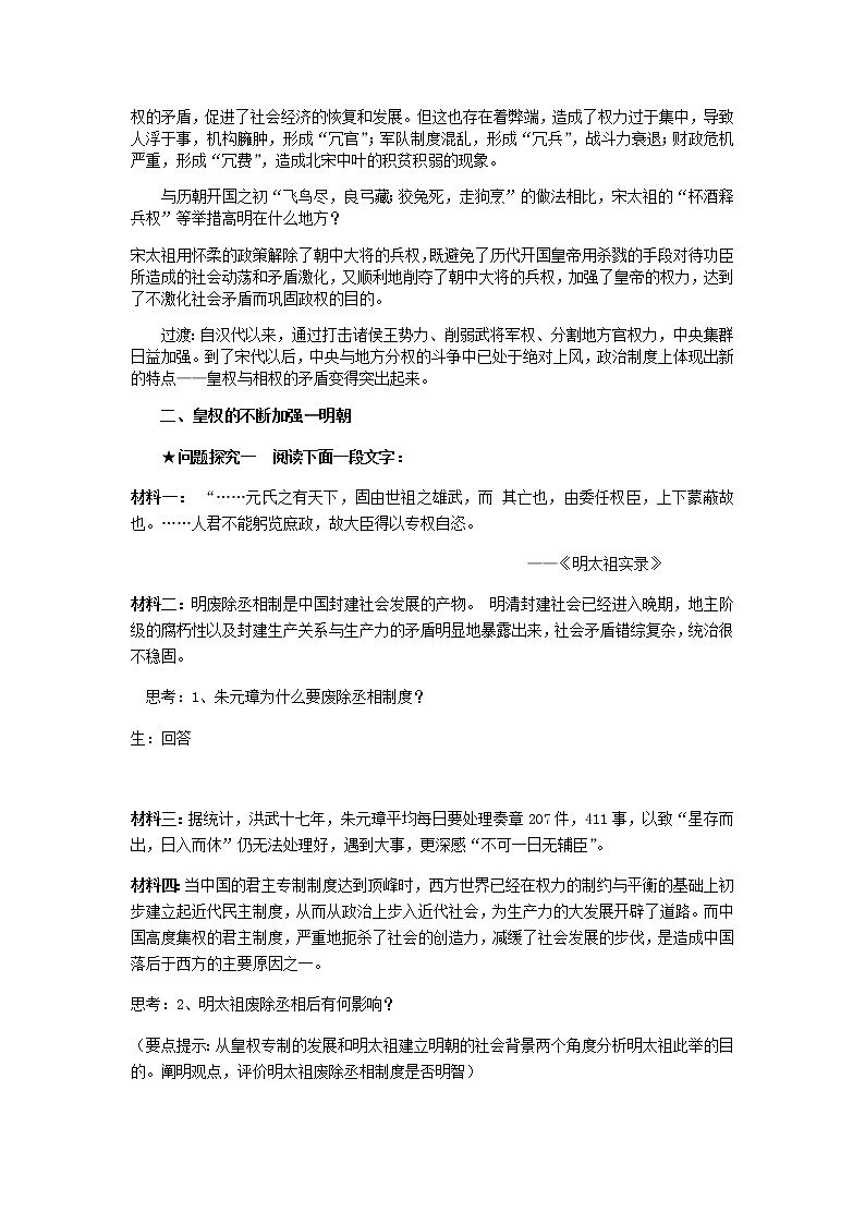 岳麓版高中历史必修一第4课 专制集权的不断加强(5)教案03