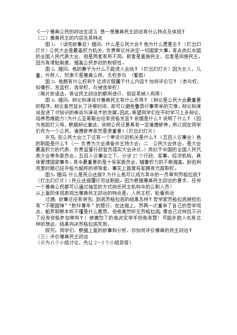 岳麓版高中历史必修一第5课 古希腊民主政治教案02