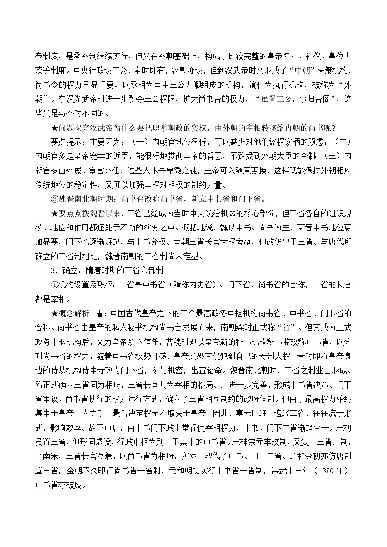 岳麓版高中历史必修一第4课 专制集权的不断加强_2教案第2页