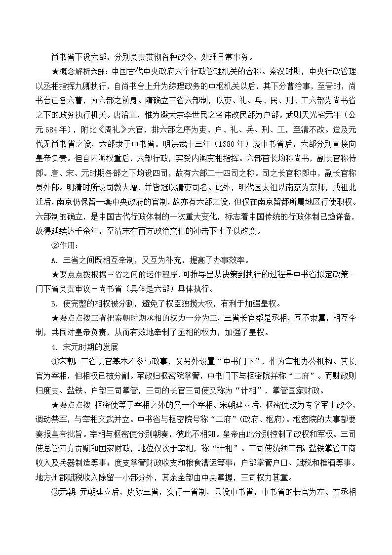 岳麓版高中历史必修一第4课 专制集权的不断加强_2教案第3页