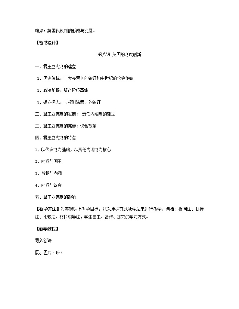 岳麓版高中历史必修一第8课 英国的制度创新(6)教案02