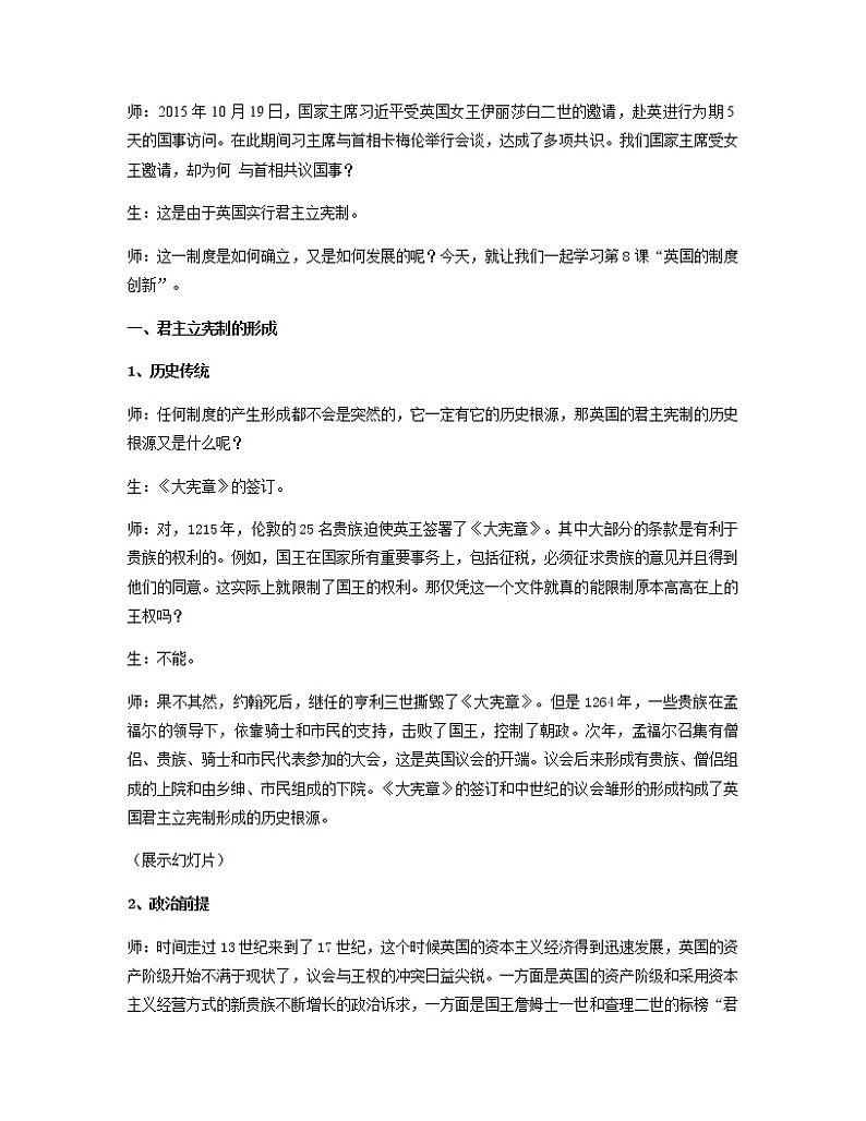 岳麓版高中历史必修一第8课 英国的制度创新(6)教案03