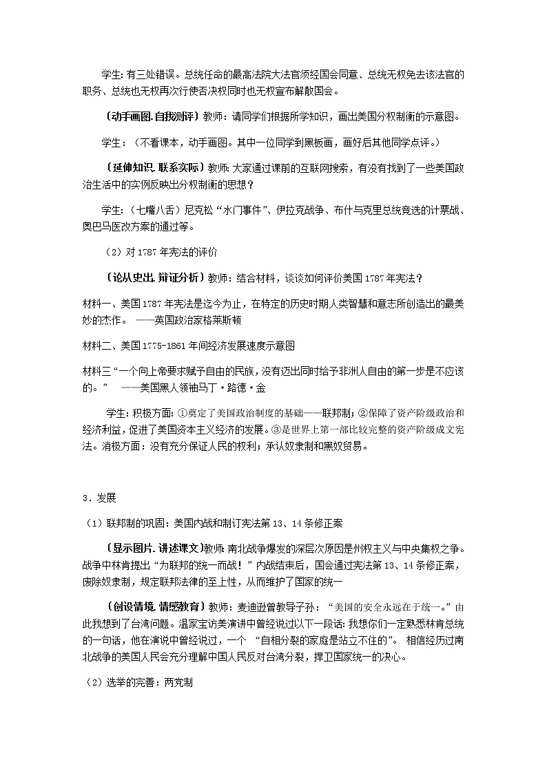 岳麓版高中历史必修一第11课 综合探究：伏尔泰对英国政体的评论教案03