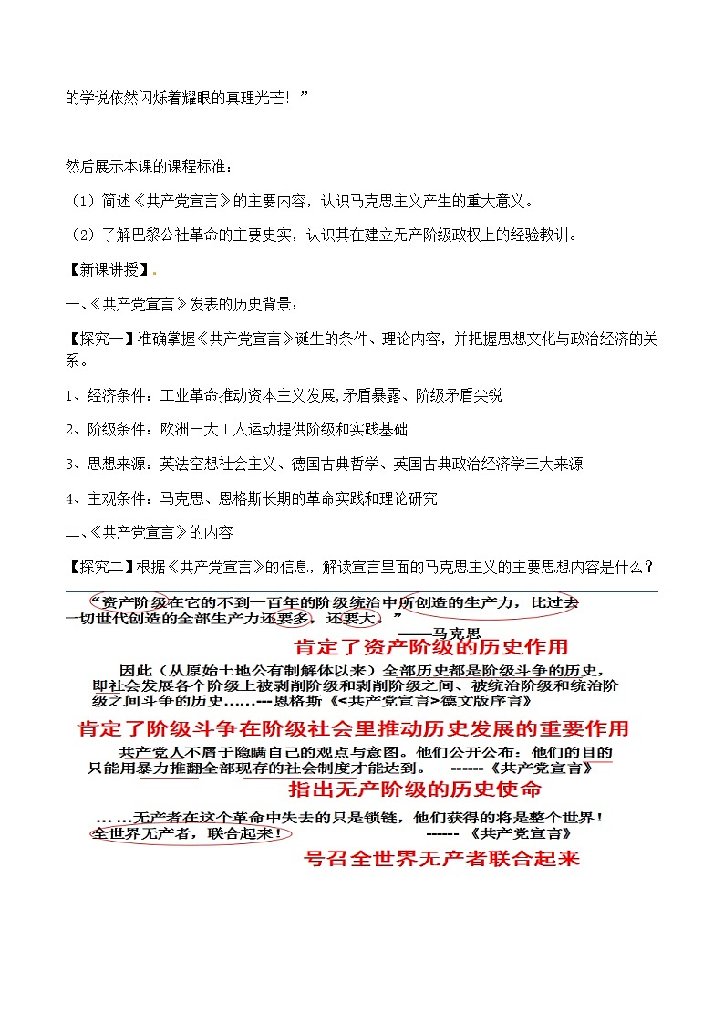 岳麓版高中历史必修一第18课 马克思主义的诞生(2)教案02