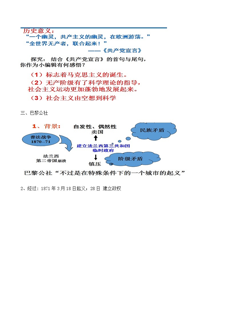 岳麓版高中历史必修一第18课 马克思主义的诞生(2)教案03