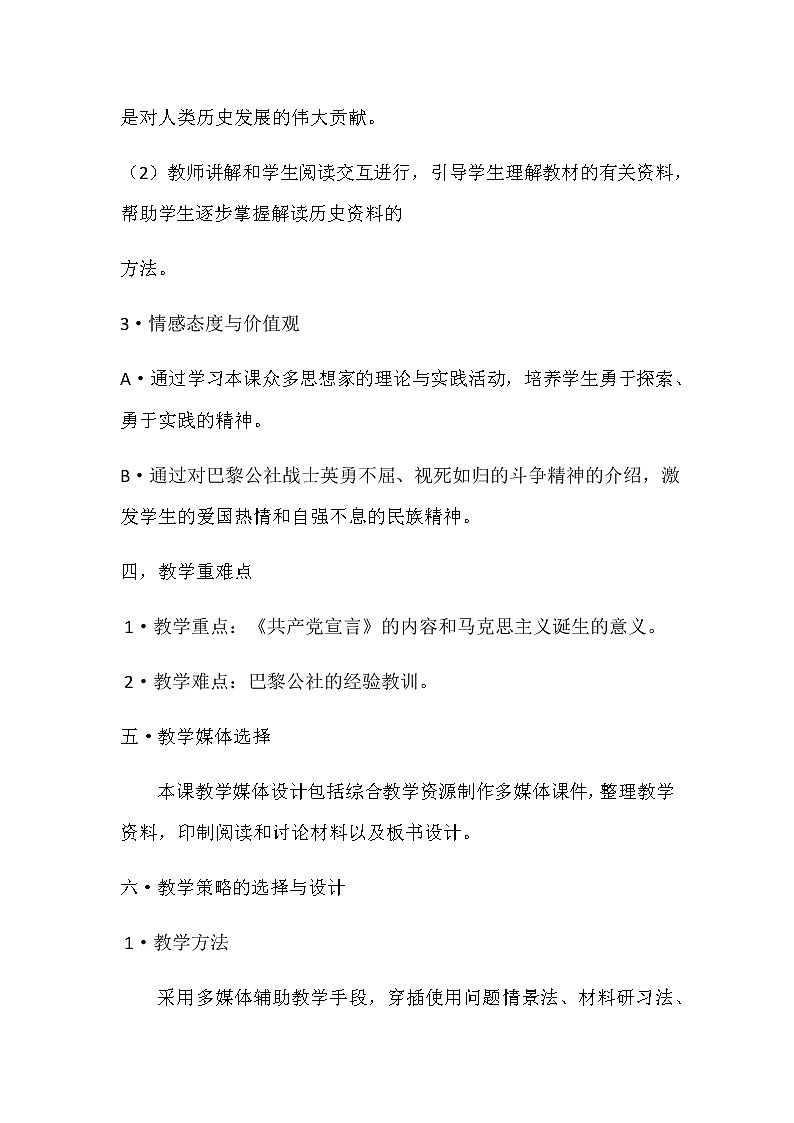 岳麓版高中历史必修一第18课 马克思主义的诞生(7)教案第2页