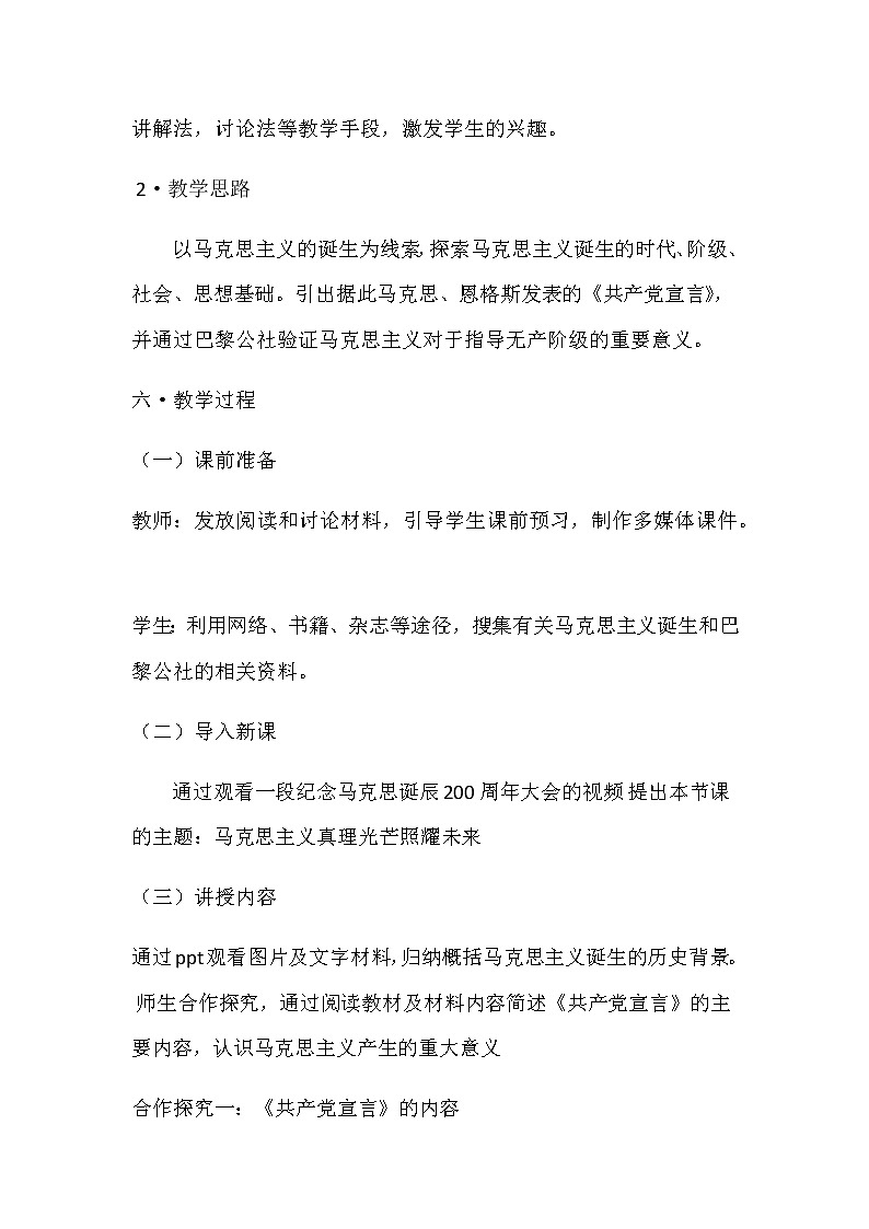 岳麓版高中历史必修一第18课 马克思主义的诞生(7)教案第3页