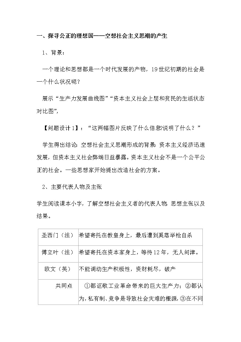 岳麓版高中历史必修一第18课 马克思主义的诞生(3)教案第2页