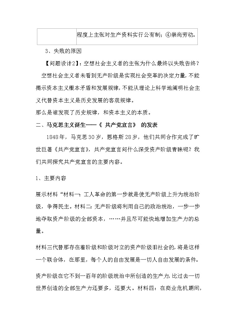 岳麓版高中历史必修一第18课 马克思主义的诞生(3)教案第3页
