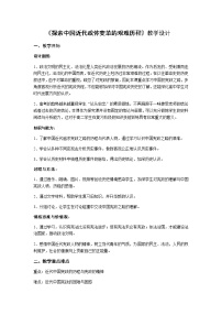 高中历史岳麓版必修1 政治文明历程第四单元 内忧外患与中华民族的奋起第17课 综合探究 ：探索中国近代政体变化的艰难历程教案及反思