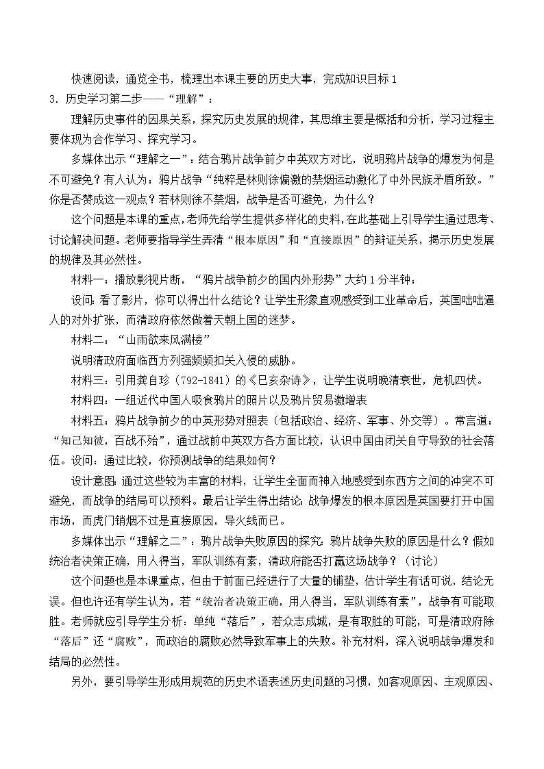 岳麓版高中历史必修一第12课 鸦片战争_2(1)教案02
