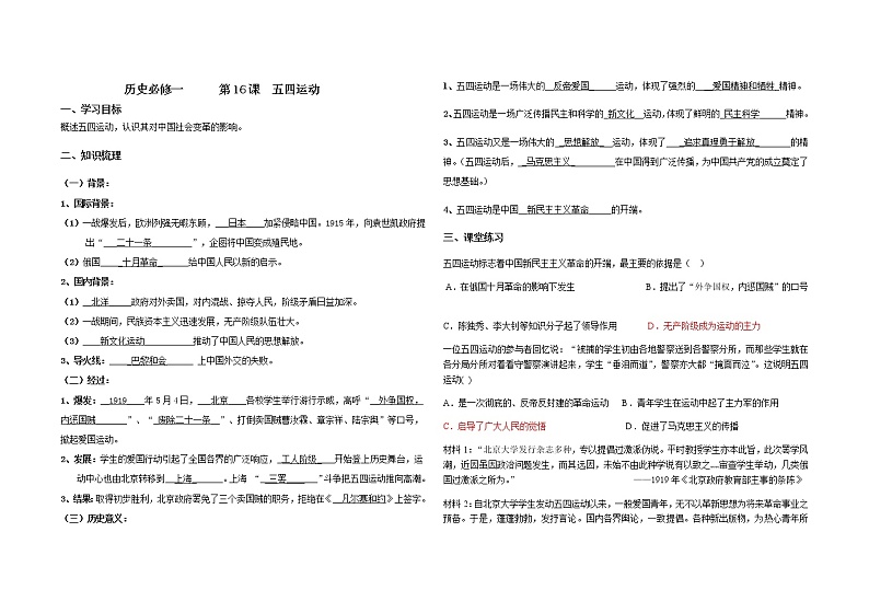 岳麓版高中历史必修一第17课 综合探究：探索中国近代政体变化的艰难历程(6)教案01