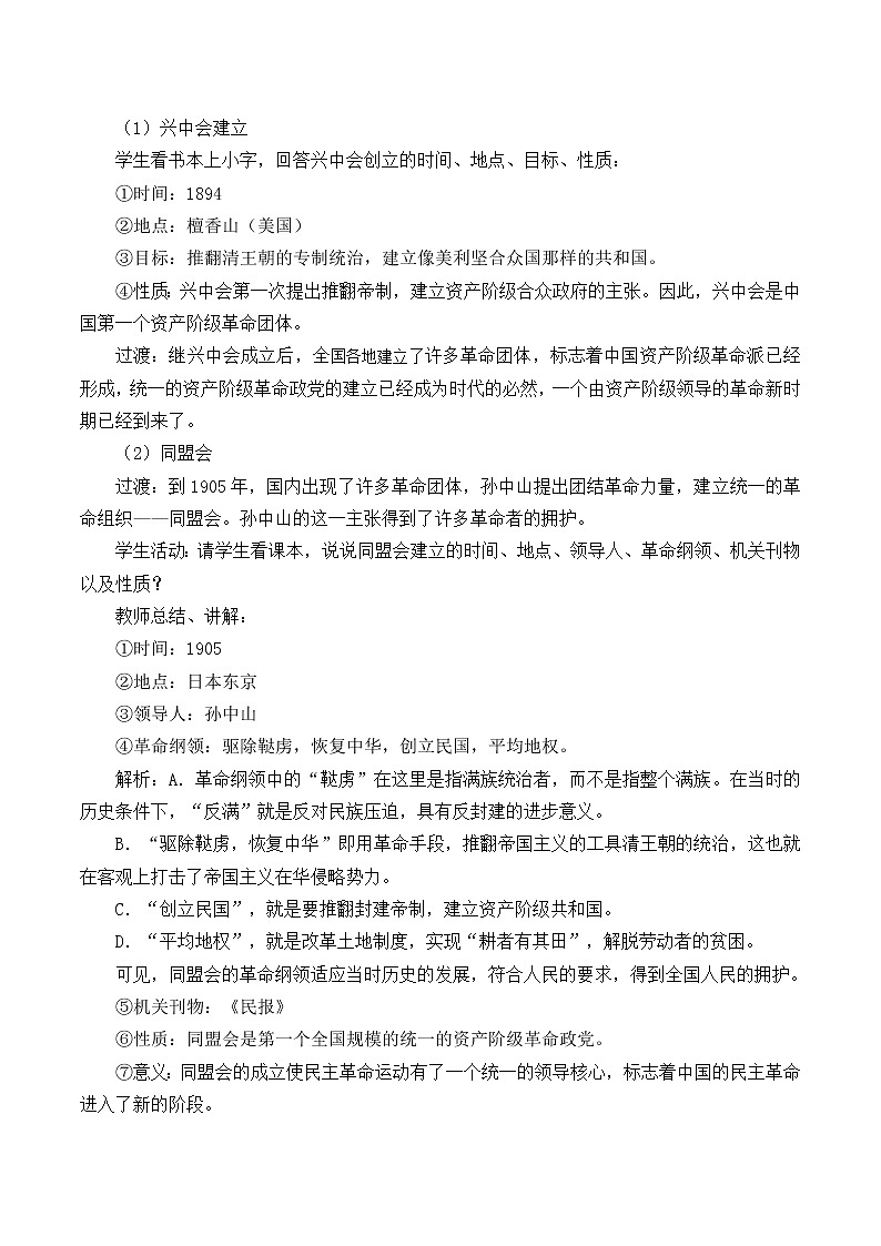 岳麓版高中历史必修一第15课 辛亥革命_3教案第2页