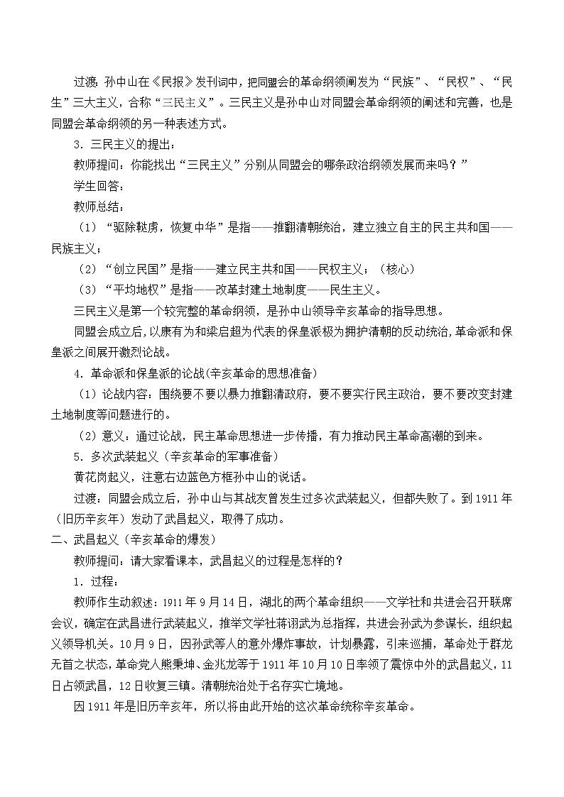 岳麓版高中历史必修一第15课 辛亥革命_3教案第3页