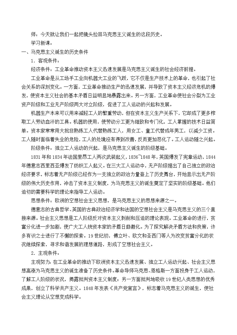 岳麓版高中历史必修一第18课 马克思主义的诞生_3教案第2页