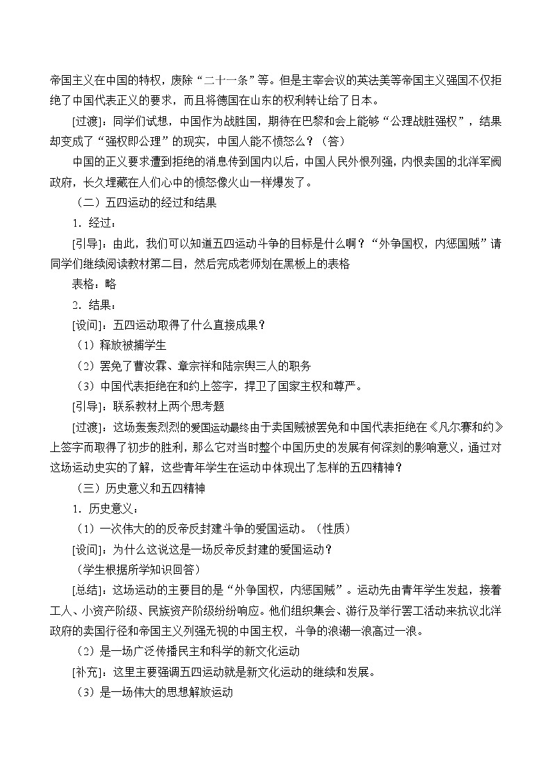 岳麓版高中历史必修一第16课 五四爱国运动_2(1)教案03