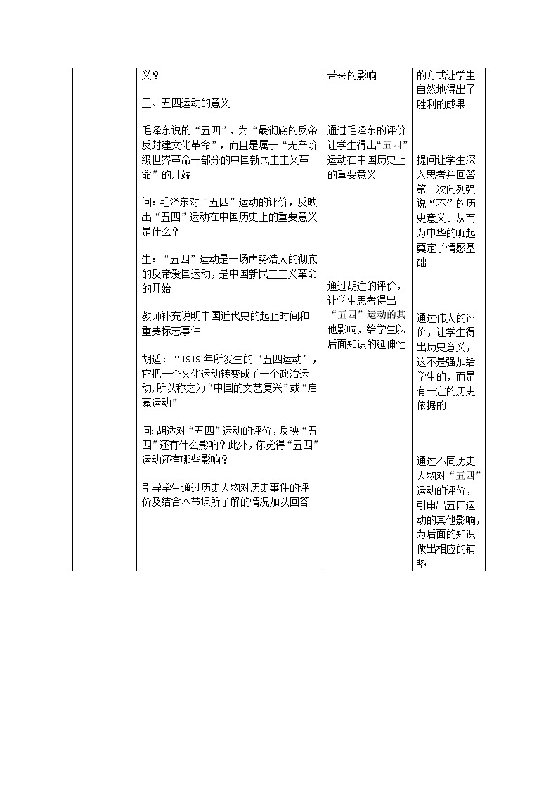 岳麓版高中历史必修一第16课 五四爱国运动(8)教案03