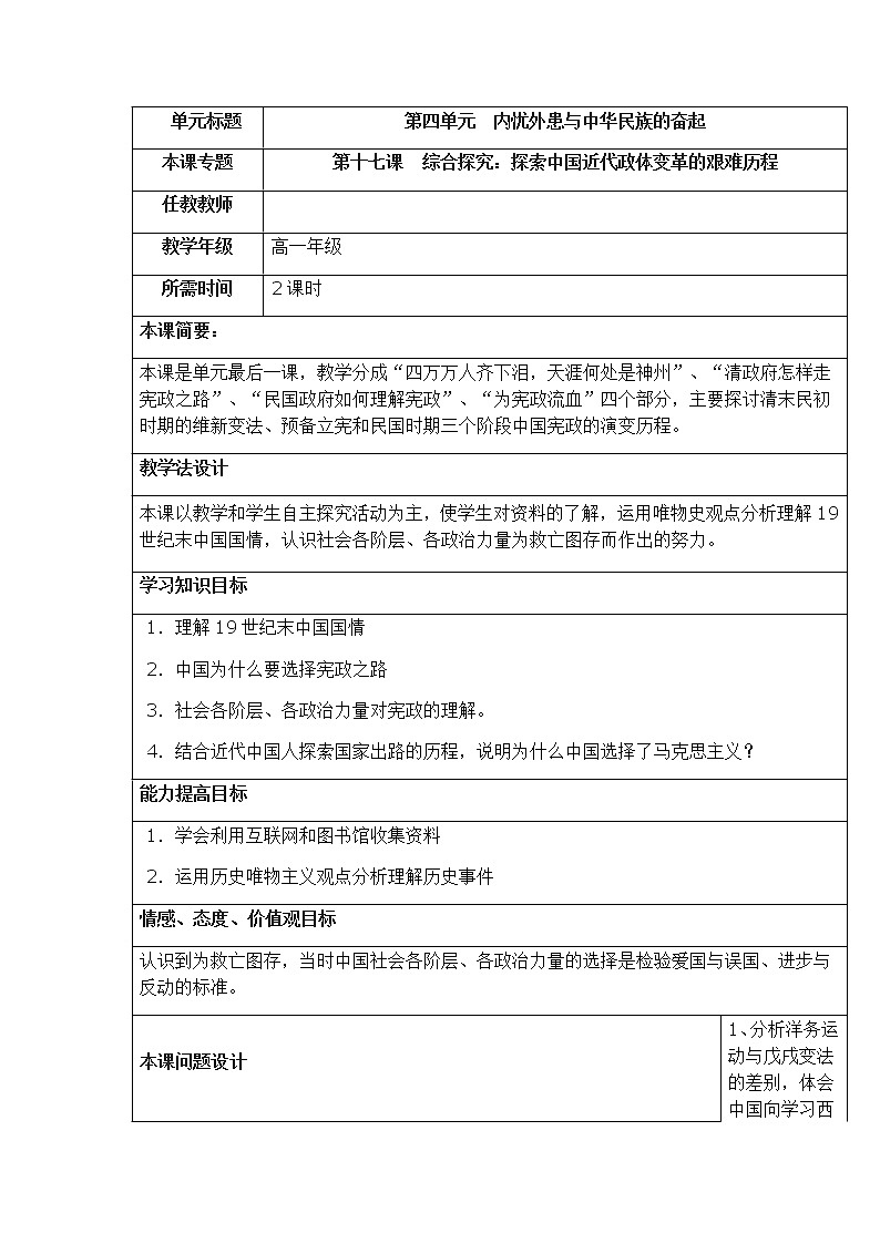 岳麓版高中历史必修一第17课 综合探究：探索中国近代政体变化的艰难历程(5)教案01