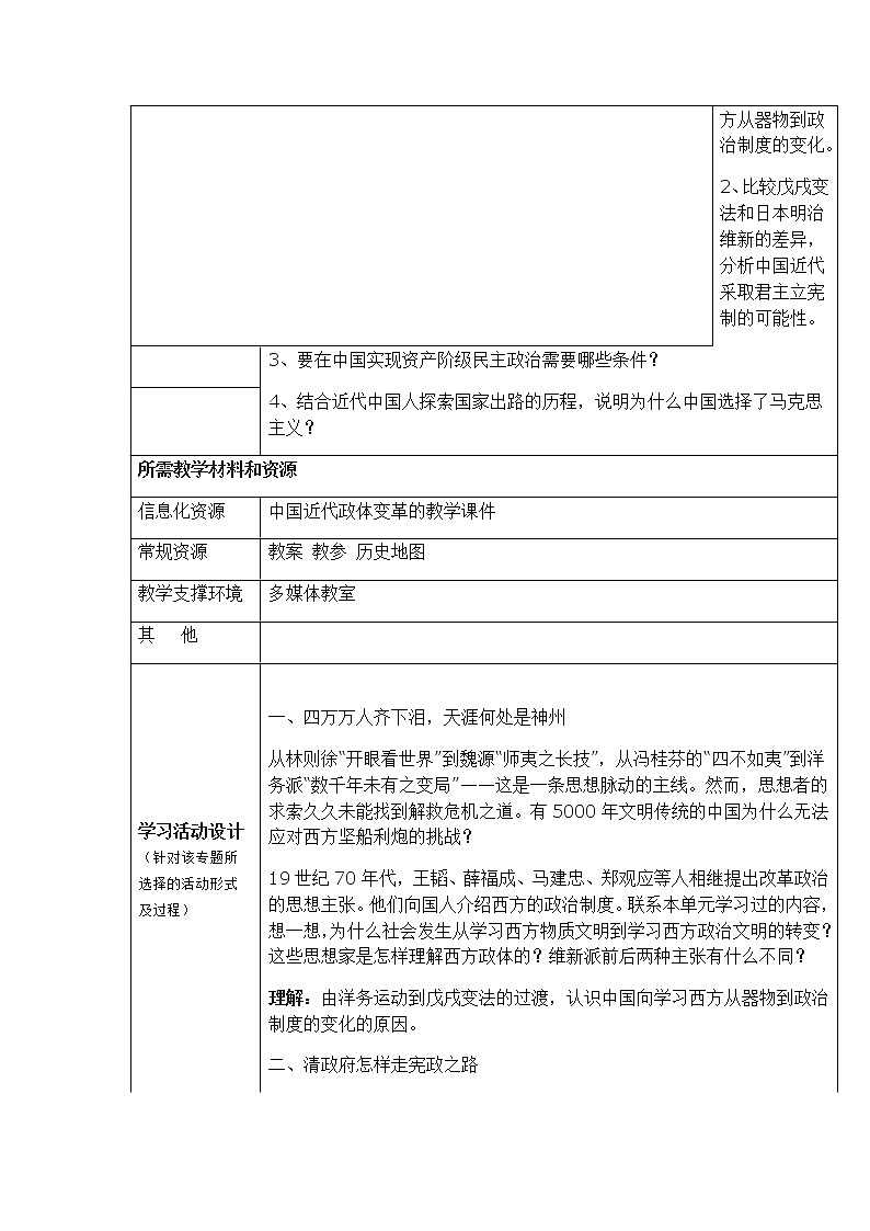 岳麓版高中历史必修一第17课 综合探究：探索中国近代政体变化的艰难历程(5)教案02