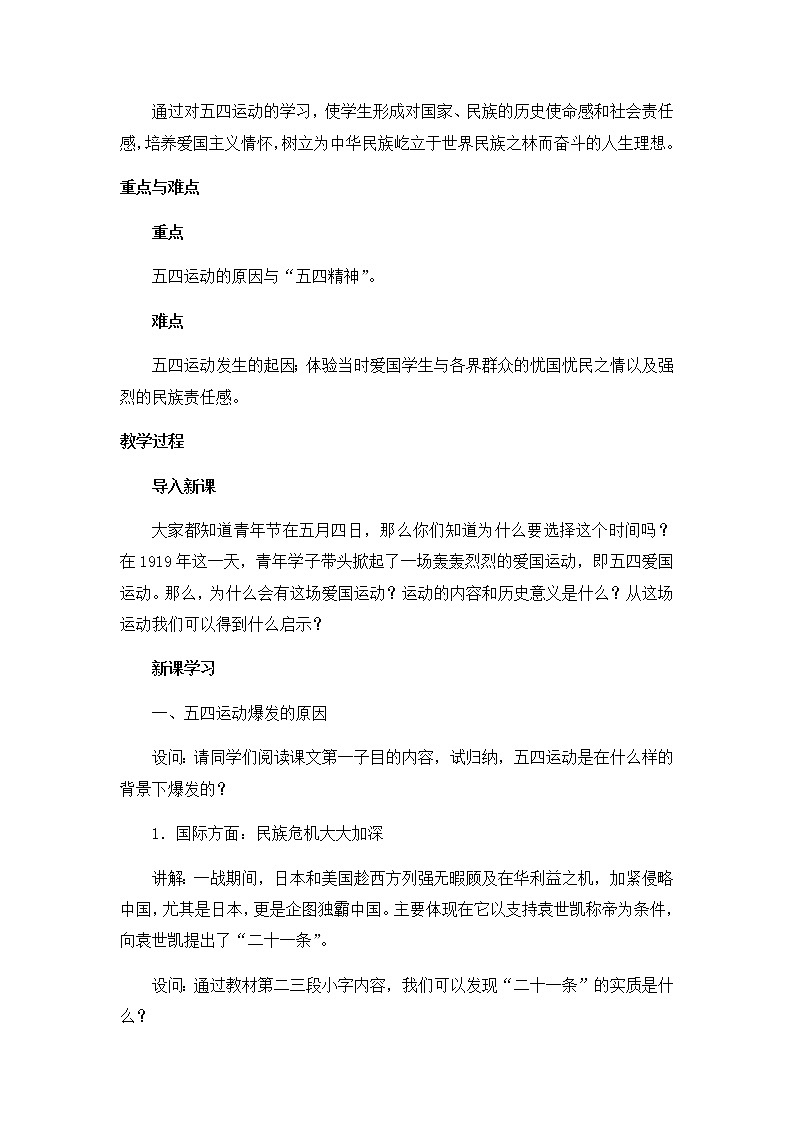 岳麓版高中历史必修一第16课 五四爱国运动教案02