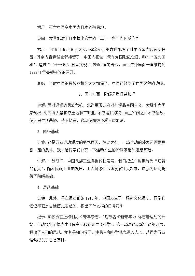 岳麓版高中历史必修一第16课 五四爱国运动教案03
