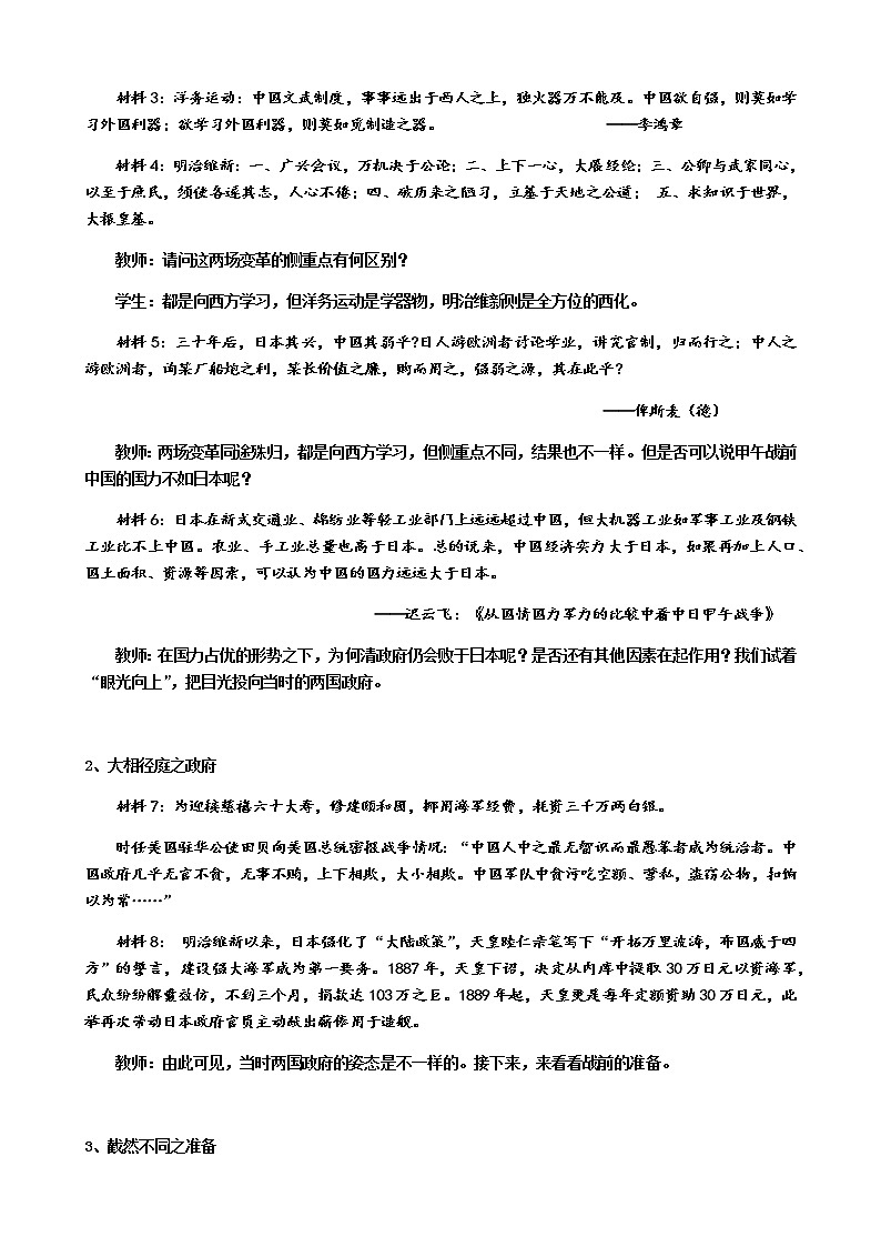 岳麓版高中历史必修一第14课 从中日甲午战争到八国联军侵华(2)教案02