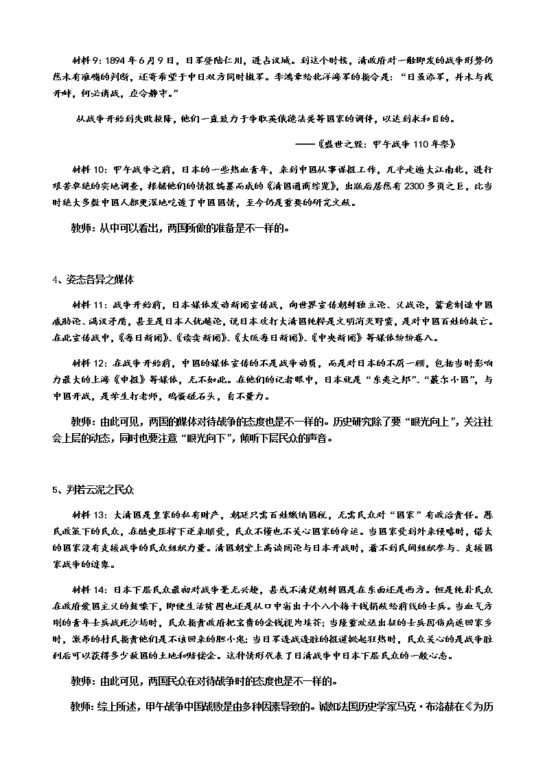 岳麓版高中历史必修一第14课 从中日甲午战争到八国联军侵华(2)教案03