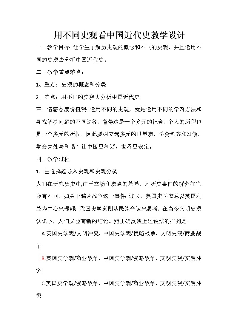岳麓版高中历史必修一第17课 综合探究：探索中国近代政体变化的艰难历程(1)教案第1页