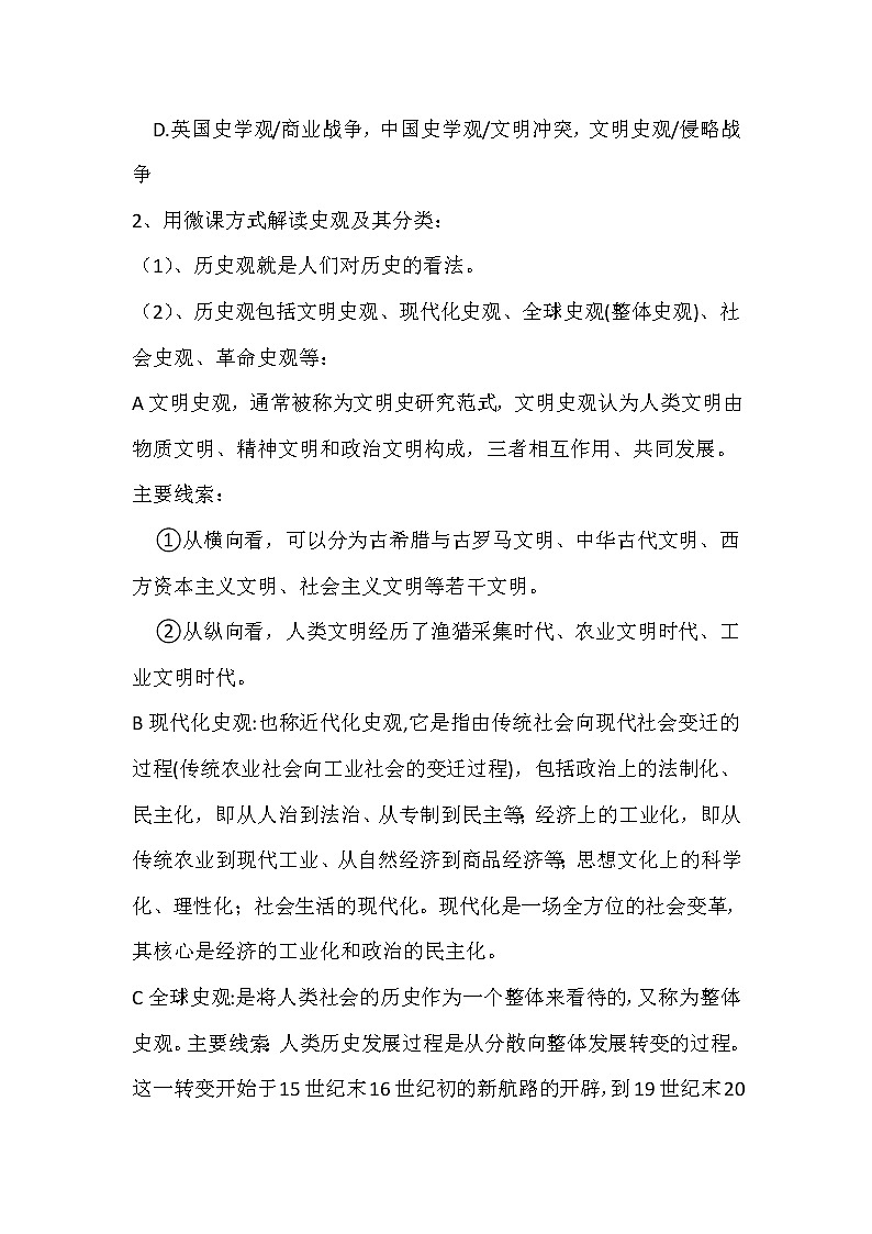 岳麓版高中历史必修一第17课 综合探究：探索中国近代政体变化的艰难历程(1)教案第2页