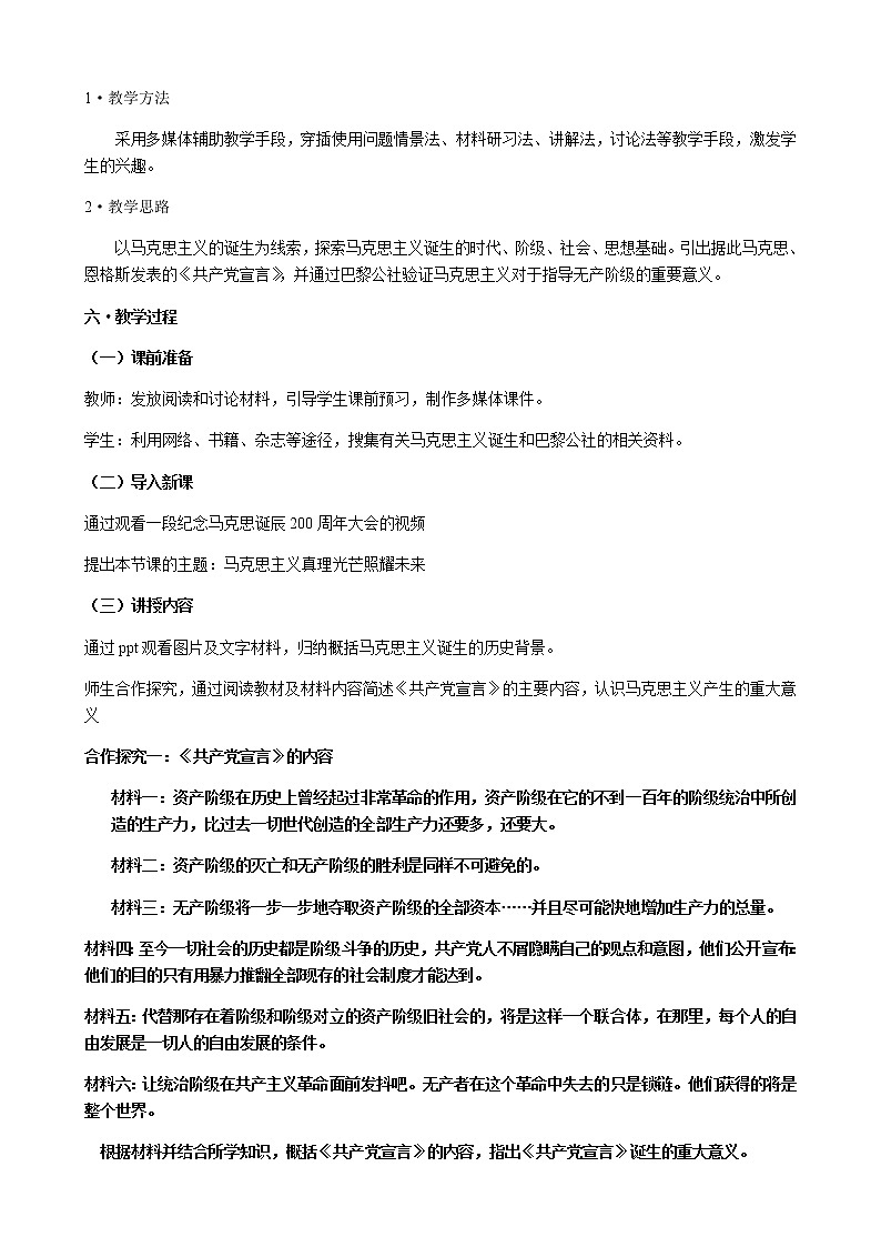 岳麓版高中历史必修一第18课 马克思主义的诞生(8)教案02