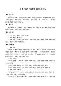 2021学年第四单元 内忧外患与中华民族的奋起第17课 综合探究 ：探索中国近代政体变化的艰难历程教案及反思