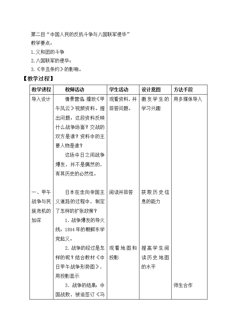岳麓版高中历史必修一第14课 从中日甲午战争到八国联军侵华_4教案02