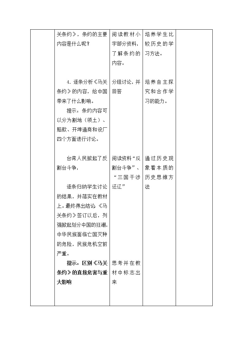 岳麓版高中历史必修一第14课 从中日甲午战争到八国联军侵华_4教案03
