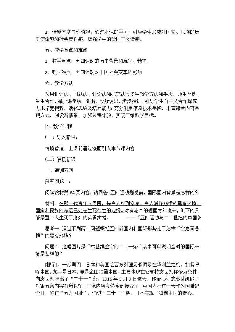 岳麓版高中历史必修一第16课 五四爱国运动(5)教案02