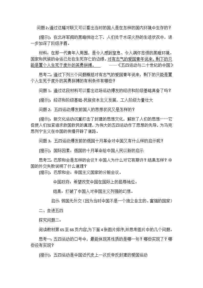 岳麓版高中历史必修一第16课 五四爱国运动(5)教案03