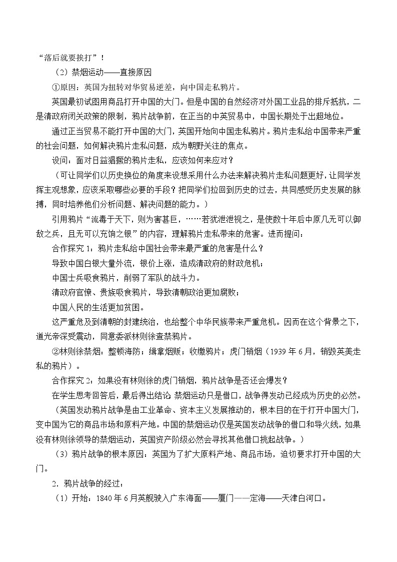 岳麓版高中历史必修一第12课 鸦片战争_2教案03