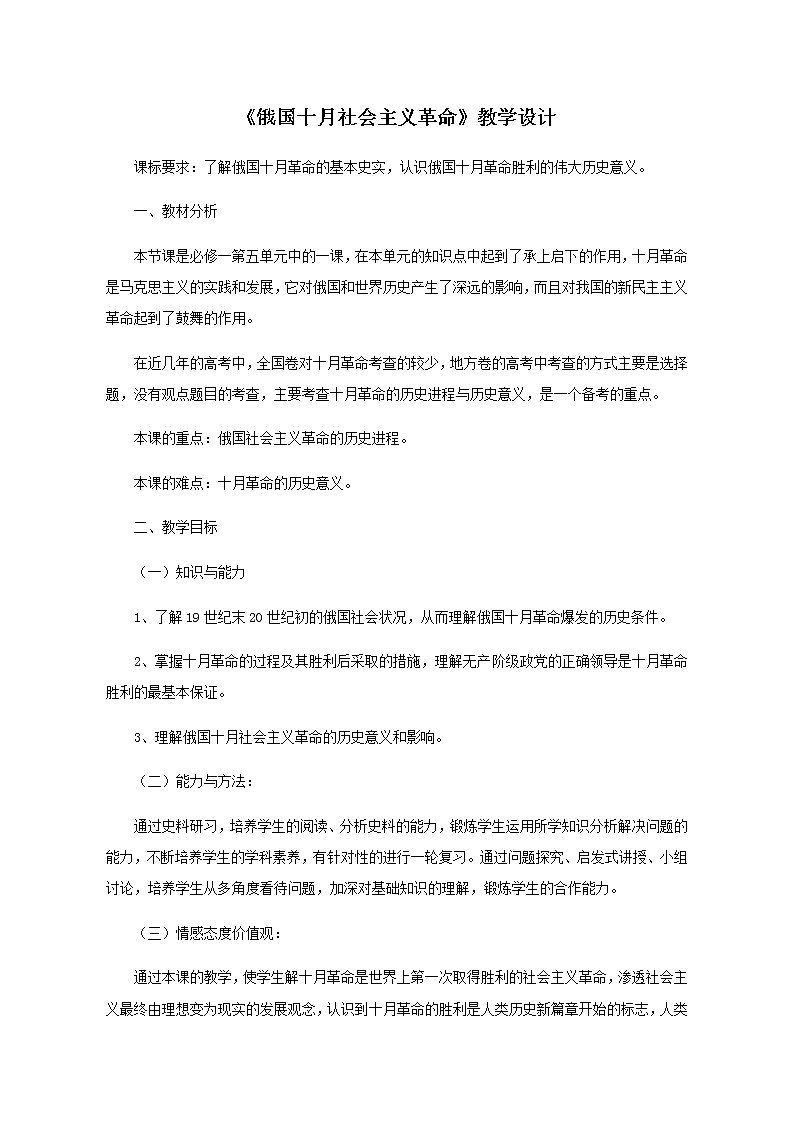 岳麓版高中历史必修一第18课 马克思主义的诞生(14)教案01