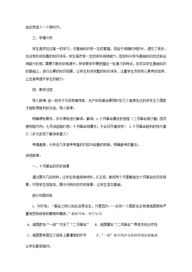 岳麓版高中历史必修一第18课 马克思主义的诞生(14)教案02