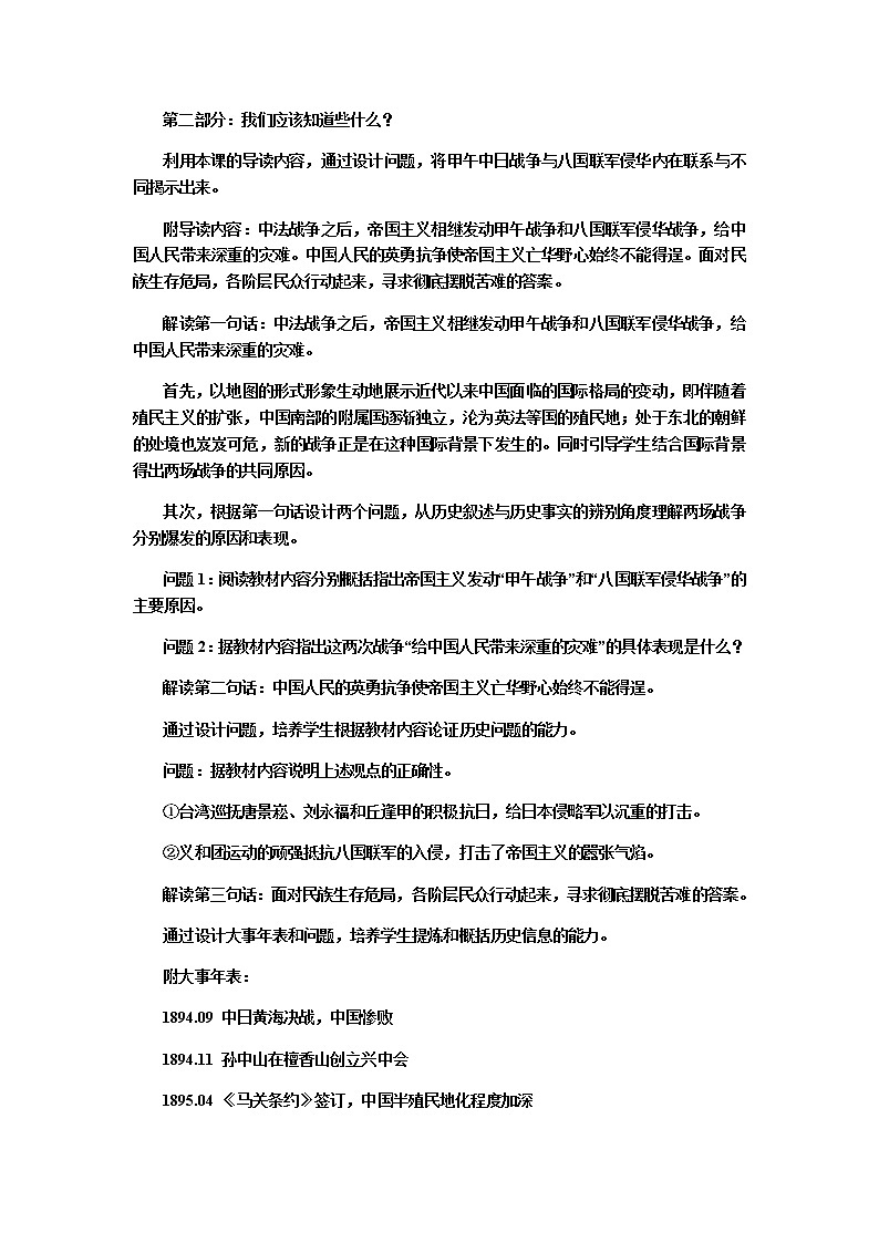 岳麓版高中历史必修一第14课 从中日甲午战争到八国联军侵华(1)教案02