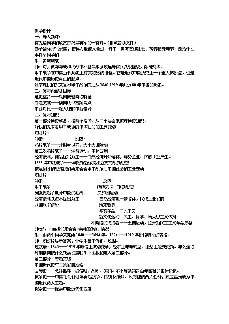 岳麓版高中历史必修一第17课 综合探究：探索中国近代政体变化的艰难历程教案01