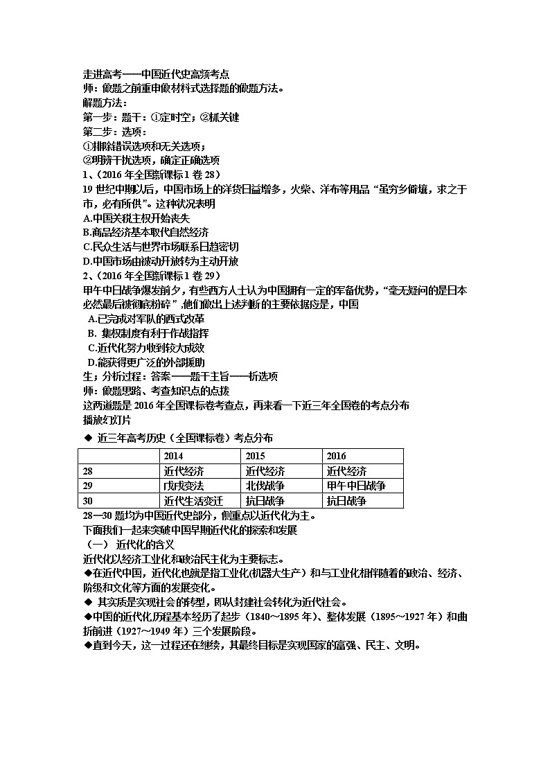 岳麓版高中历史必修一第17课 综合探究：探索中国近代政体变化的艰难历程教案02