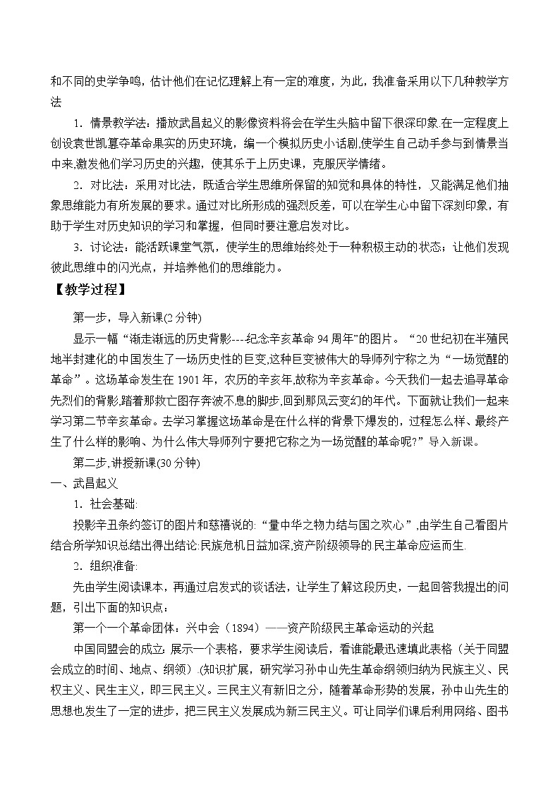 岳麓版高中历史必修一第15课 辛亥革命_教案第2页