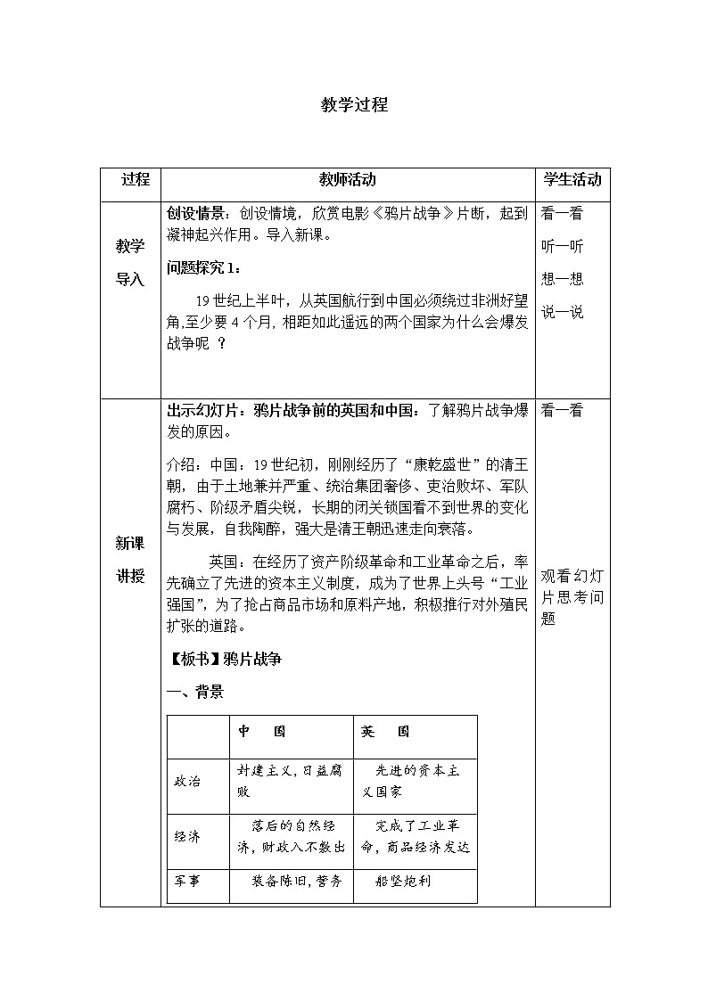 岳麓版高中历史必修一第12课 鸦片战争(4)教案第3页