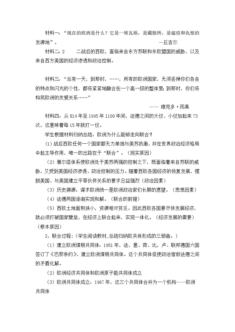 岳麓版高中历史必修一第25课 世界多极化趋势教案第3页