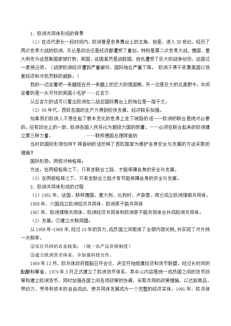 岳麓版高中历史必修一第25课 世界多极化趋势_2教案第2页