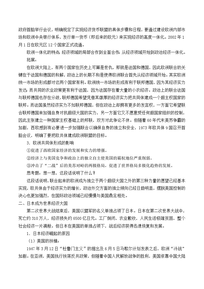 岳麓版高中历史必修一第25课 世界多极化趋势_2教案第3页