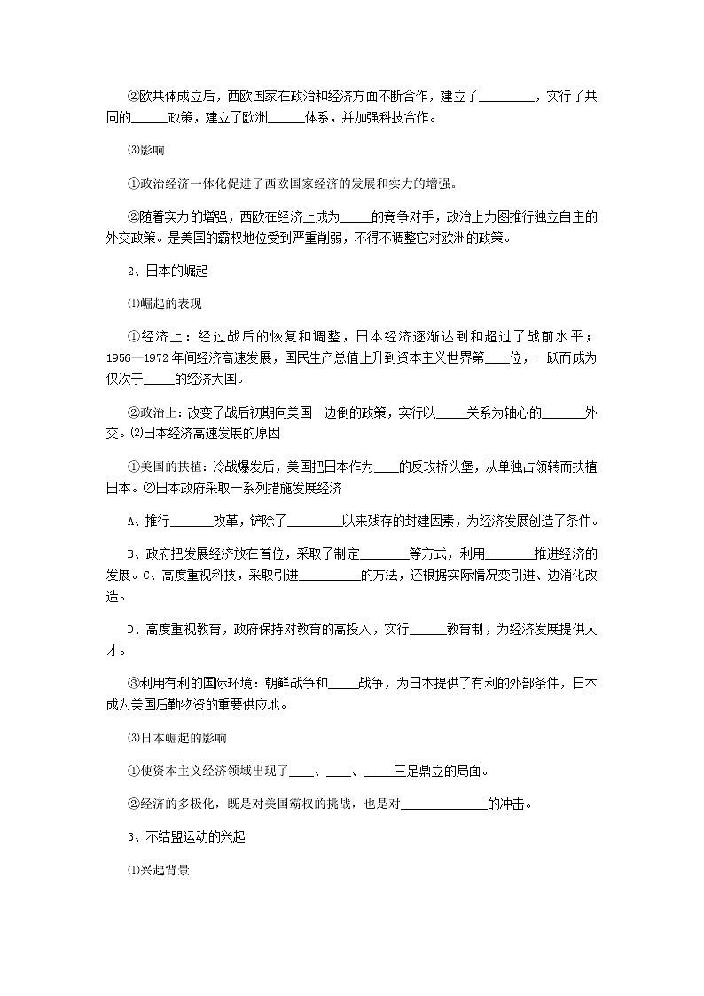 岳麓版高中历史必修一第25课 世界多极化趋势(5)教案02