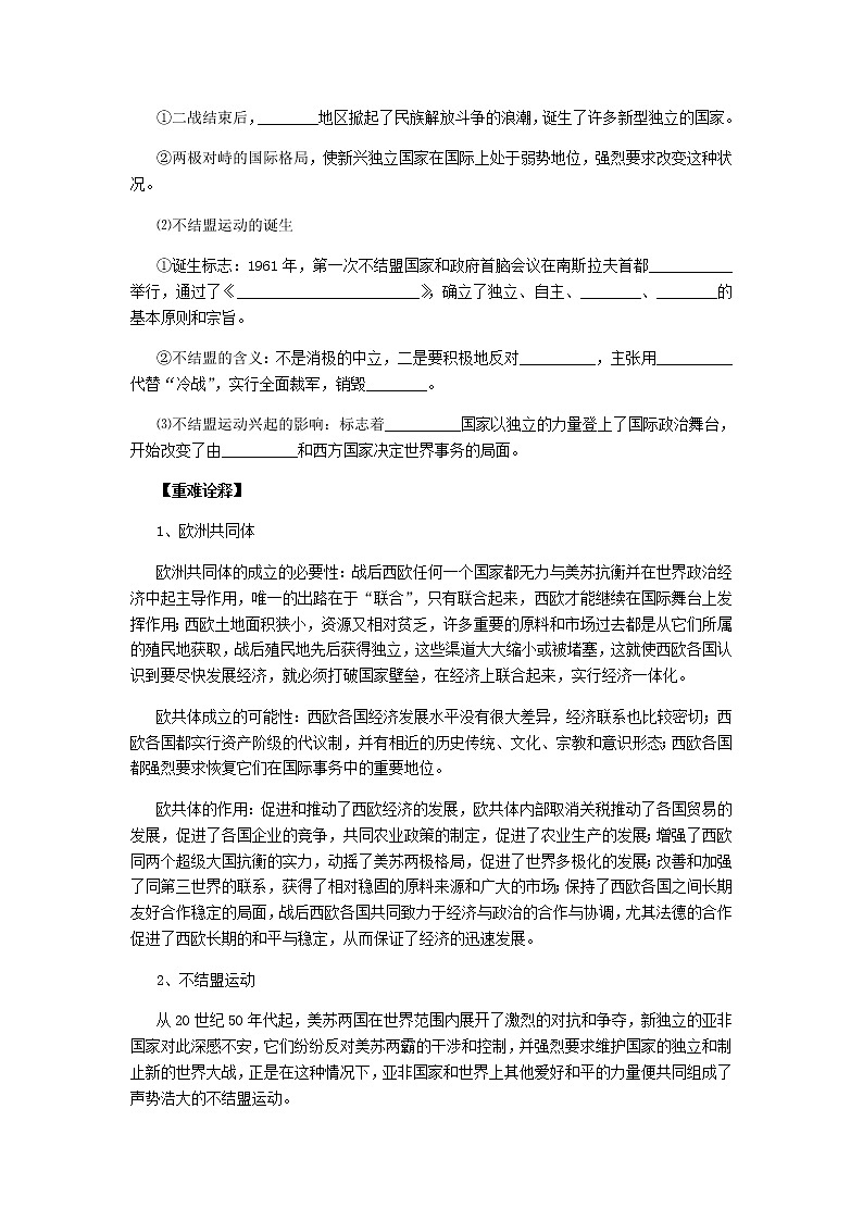 岳麓版高中历史必修一第25课 世界多极化趋势(5)教案03