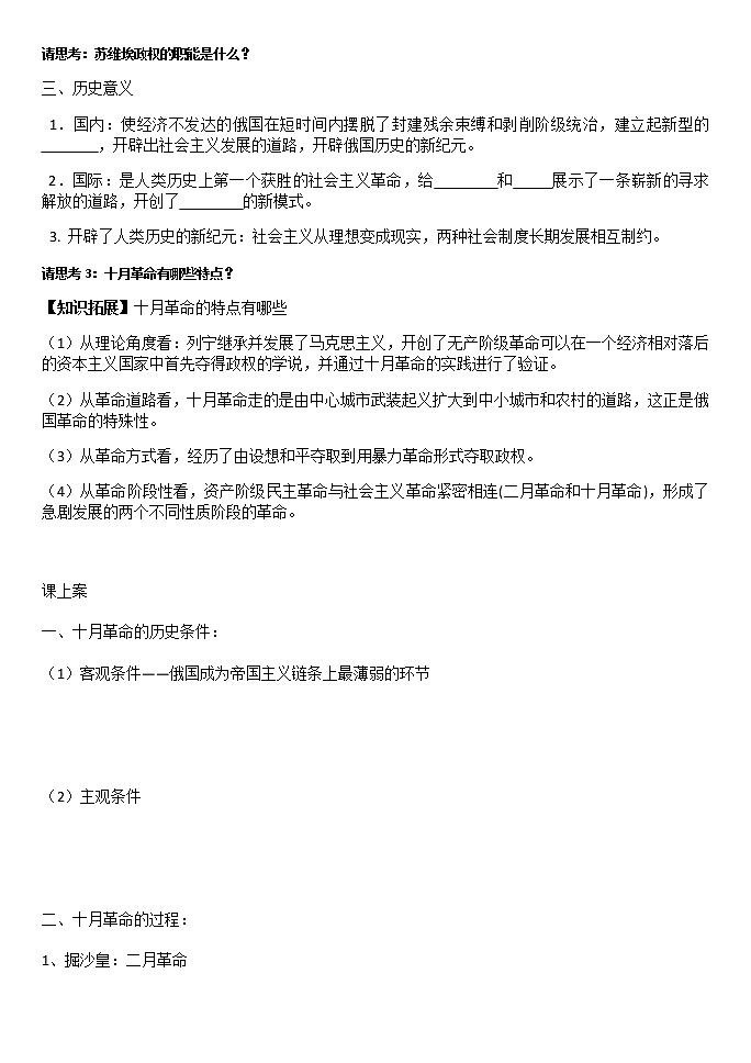 岳麓版高中历史必修一第19课 俄国十月社会主义革命(1)教案02