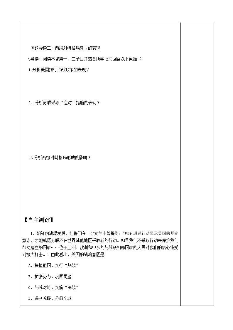 岳麓版高中历史必修一第24课 两极对峙格局的形成(10)教案02
